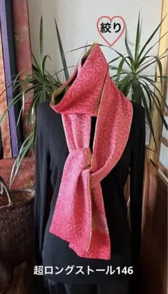 着物リメイクストール