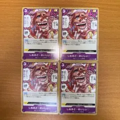 ワンピースカード しぬほど…おいしい 4枚セット