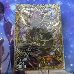 危険深淵 デンジャラスジャック SR シークレット シク デュエマ