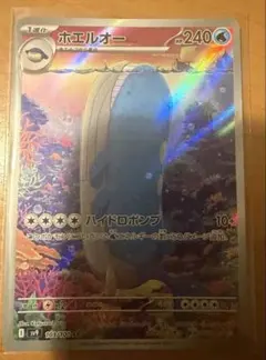 ホエルオー AR スカーレット&バイオレット 拡張パック バトル