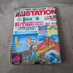 FM STATION 1993年6月21日号
