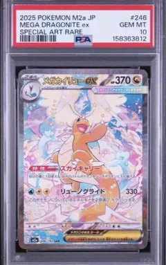 ポケモンカード メガカイリューex SAR PSA10 MEGAドリーム - メルカリ