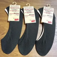 無印良品　黒 フットカバー 3足セット 23-25cm