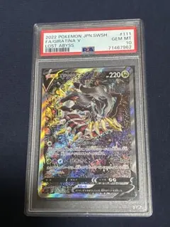 PSA10】ギラティナV SR S11ロストアビス 111/100 - メルカリ