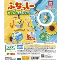 〈最安値‼️〉ふなっしー めじるしアクセサリー