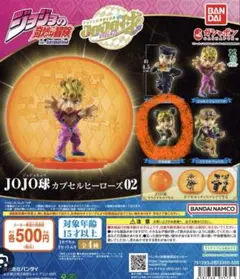 空条徐倫 ジョジョの奇妙な冒険 JOJO球 カプセルヒーローズ02