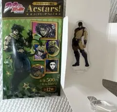 ジョジョの奇妙な冒険 Acstars! あくすたーず！ カーズ