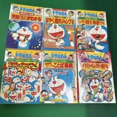 ドラえもんの学習シリーズ6冊セット