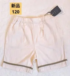 新品 ⭐︎ Cottoli ハーフパンツ 120サイズ