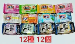 いい湯旅立ち にごり炭酸湯　バブ　温泡　入浴剤 12種 12個　セット