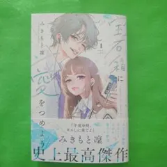 宝石箱に愛をつめよう①