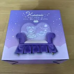 クロミ スウィートドリーム ソファー型ジュエリーボックス