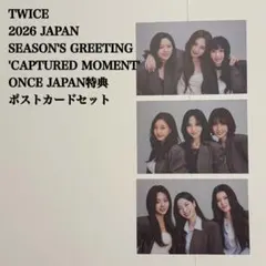 【匿名配送】TWICE　シーグリ　ONCE JAPAN 特典ポストカード