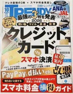 日経トレンディ2026年10月号