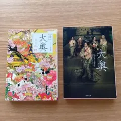 2025年最新】大奥―華の乱の人気アイテム - メルカリ