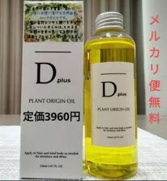 ディープラス プラントオリジン Dオイル N. エヌドット似 ヘアオイル1 