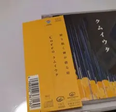 Cocco アルバム クムイウタ