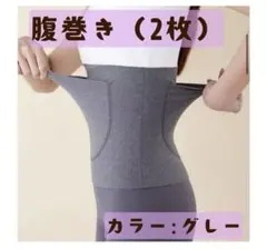 腹巻き ２枚セット 薄手 ポケット 伸縮性 温活 冷え性 防寒 保温 冷え対策