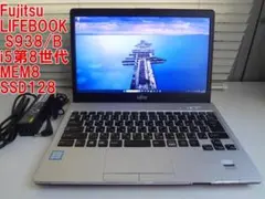 Fujitsu LIFEBOOK S938/B i5第8世代 13.3型 - メルカリ
