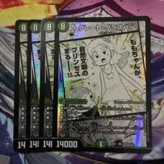 グレートグラスパー