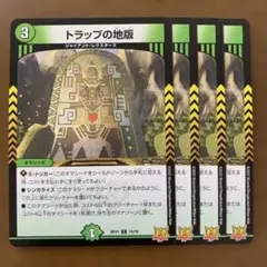 97810 トラップの地版