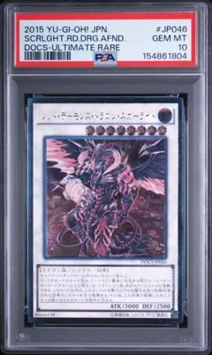 2026年最新】レッドデーモンズドラゴン psa10の人気アイテム - メルカリ