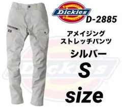 コーコス ディッキーズD-2885 ストレッチパンツ　シルバー　Sサイズ