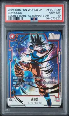 PSA10 孫悟空 フュージョンワールド FS12-07 気の躍動 SRパラレル