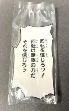 超像可動 ジャイロ・ツェペリ セリフプレート