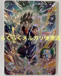 ABS-18  ベジット　美品 2025年最新】スーパードラゴンボールヒーローズ abs-18 ベジット