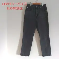 LEVI'Sリーバイス SLOBE別注 70S ハイスリムストレート Ｗ29