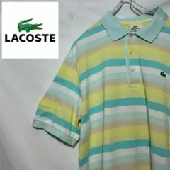 LACOSTE ストライプ ポロシャツ 半袖 マルチカラー ボーダー