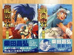 三国志艶義 上・下巻 全2巻完結セット 清水清 - メルカリ