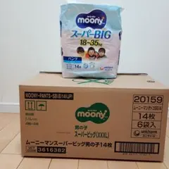 新品】スーパービッグサイズの紙おむつパンツ、18-35kg対応、14枚入り6