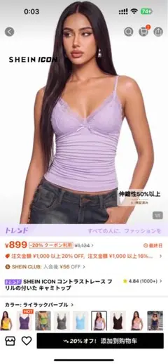 SHEIN ICON コントラストレース フリルの付いた キャミトップ