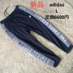 adidas　スエット　スウェット　パンツ　新品　L　メンズ　アディダス　ロング