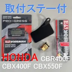 □ステー付 CBX400F CBX550F CBR400F ヨシムラ m1840 - メルカリ