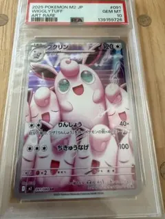 プクリン AR MEGA 拡張パック インフェルノX 091/080 psa10