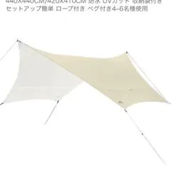 ヘキサタープ 440cm x 440cmのサムネイル