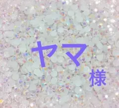 専用