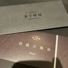 2025年最新】金子眼鏡 引換券の人気アイテム - メルカリ