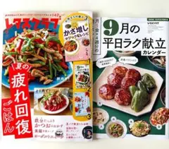 レタスクラブ 2026年9月号 付録付き