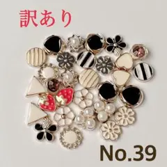 【訳あり】カボション デコパーツ プラパーツ アソート No.39