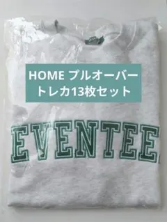 未開封 HOME 2023 プルオーバー トレカ コンプリート セット Lサイズ