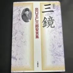 2025年最新】出口 霊界物語の人気アイテム - メルカリ