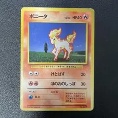 ポケモンカード旧裏　ポニータ　マーク無し　2