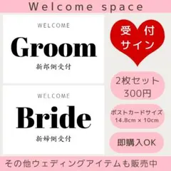 結婚式受付サインセットウェルカムスペースボードお車代封筒ペーパーアイテム芳名帳