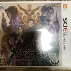 大逆転裁判2 成歩堂龍ノ介の覺悟