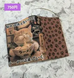 ハンドメイド　文庫本　ブックカバー　文庫本カバー　ラーメン　猫