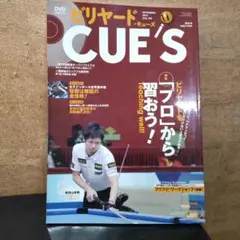 ビリヤードキューズ 2012年11月号